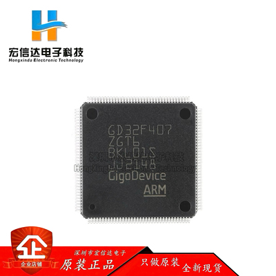 原装 GD32F407ZGT6  LQFP-144 ARM Cortex-M4 32位微控制器芯片IC