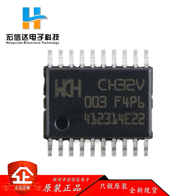 原装正品 CH32V003F4P6 TSSOP-20 RISC-V内核 32位微控制器-MCU