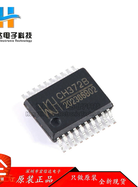 原装正品 CH372B 封装: SSOP-20 USB总线接口芯片IC 现货供应