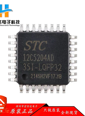 原装正品 STC12C5204AD-35I-LQFP32 1T 8051微处理器单片机芯片IC