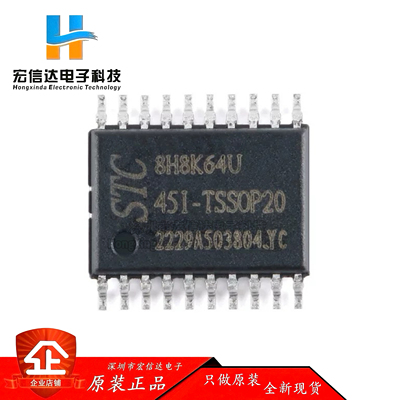 原装正品 STC8H8K64U-45I-TSSOP20 1T 8051微处理器 单片机芯片IC