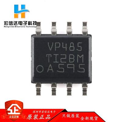 原装正品 SN65HVD485EDR SOP-8 半双工RS-485/RS-422收发器芯片IC