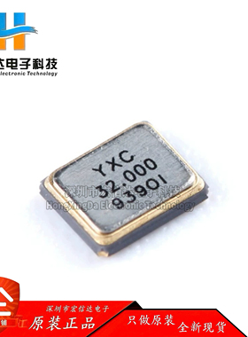 贴片无源晶振YSX221SL 32MHz ±10ppm12PF X252032MOB4SI/2520_4P