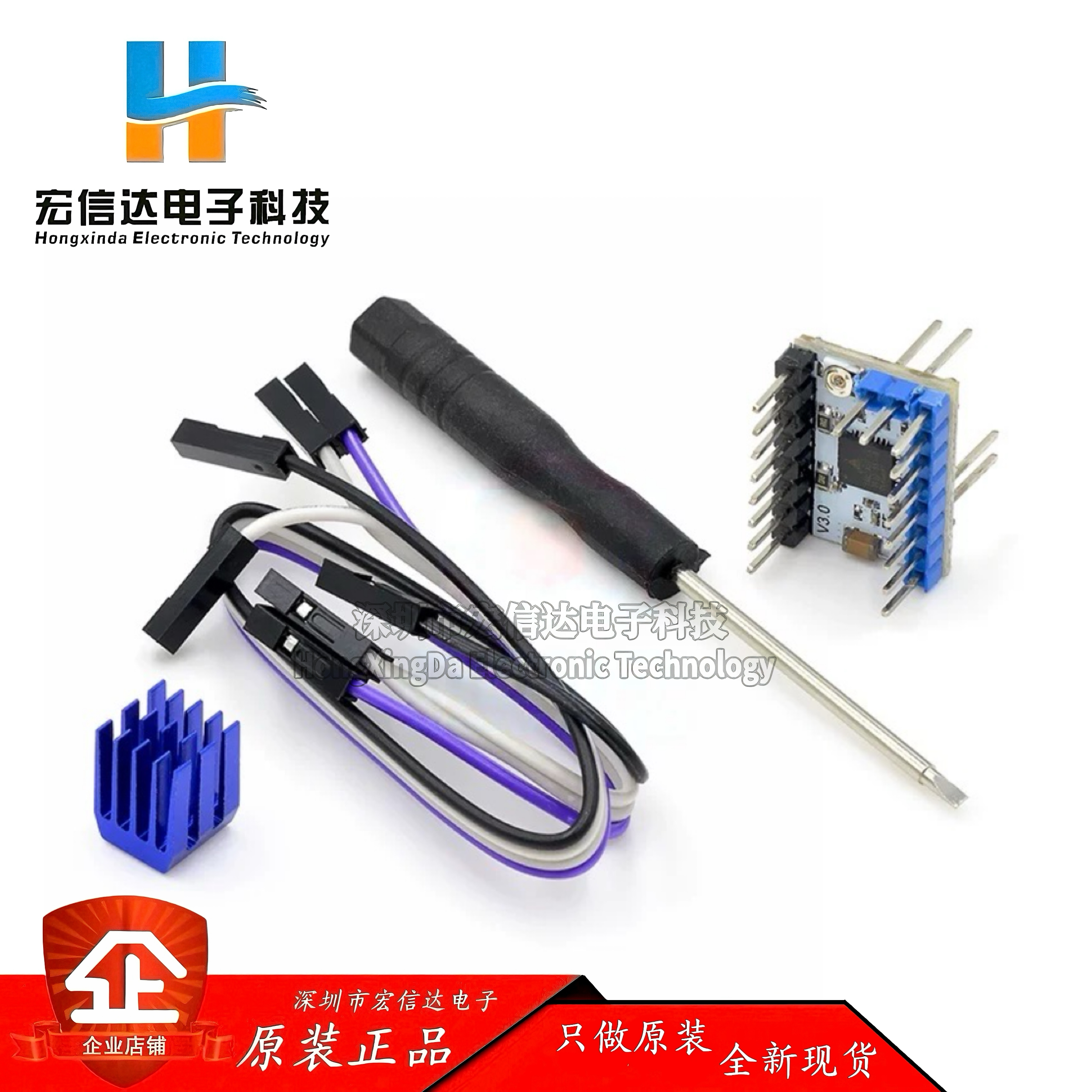 3D打印机主板静音驱动器TMC2209 V3.0 V2.1套件