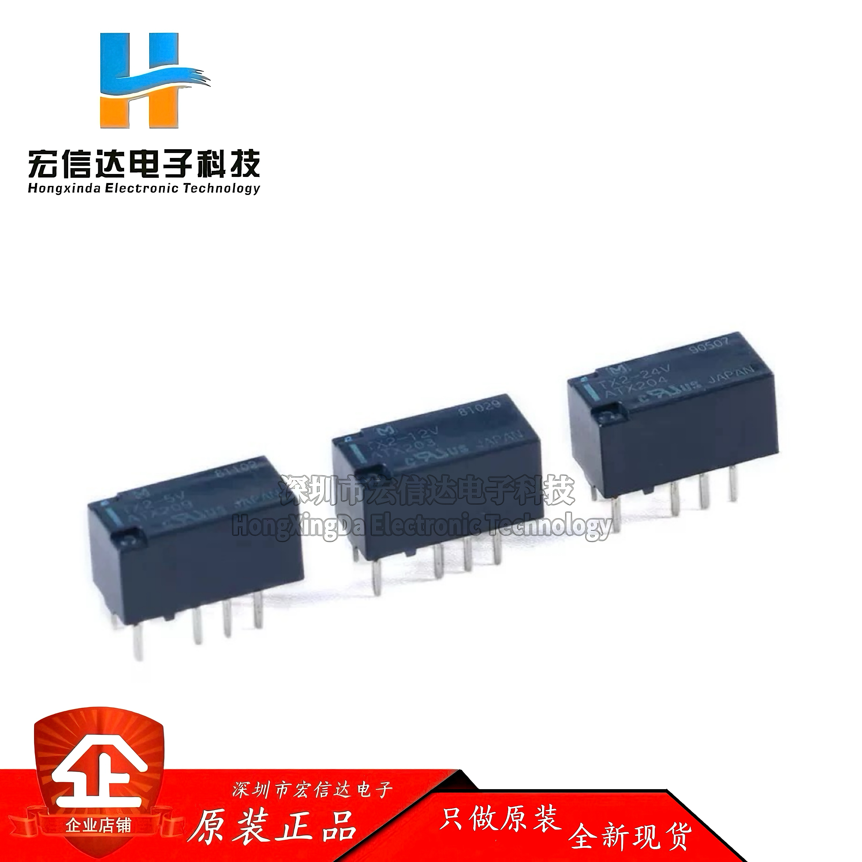 原装正品 信号继电器 TX2-5V/12V/24V两开两闭 2A 8脚 继电器