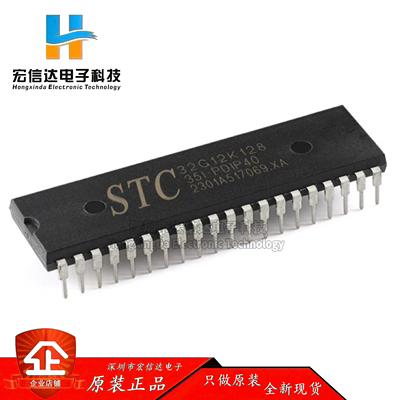 原装正品 STC32G12K128-35I-PDIP40 32位8051内核单片机芯片