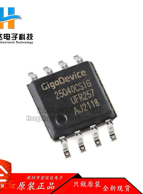 原装正品 GD25Q40CSIG 封装: SOP-8 4M-bit 3.3V 串行闪存芯片IC