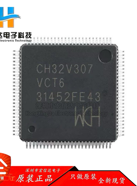 原装正品 CH32V307VCT6 LQFP-100 RISC-V内核 32位微控制器-MCU
