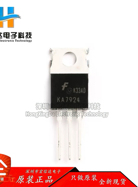 原装正品 直插 KA7924TU 封装: TO-220 线性稳压器芯片IC 全新