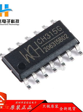 原装正品 CH315G 封装: SOP-14 USB延长线控制芯片IC 现货供应