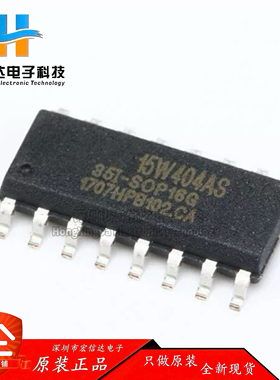 原装正品 STC15W404AS-35I-SOP16  1T 8051单片机 集成电路芯片IC