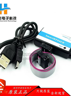 SmartRF04EB zigbee 仿真器 下载器 企业版 CC1110 CC2530 蓝牙