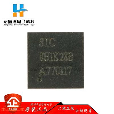 全新原装 STC8H1K28-36I-QFN32 增强型 1T 8051单片机 微控制器IC