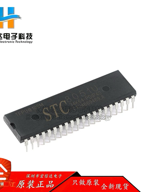 原装STC8051U-34K64-PDIP40 32位8051内核(1T)微处理器单片机芯片