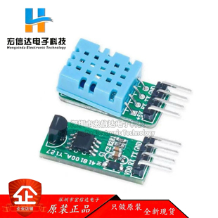 单片机通讯采集温湿度 温湿度传感器模块 串口DHT11 DS18B20数字式