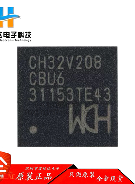 原装正品 CH32V208CBU6 QFN-48 RISC-V内核 32位微控制器芯片-MCU