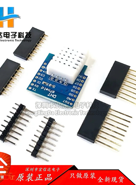 DHT Pro Shield for D1 mini DHT22 Singlebus 数字温湿度传感器