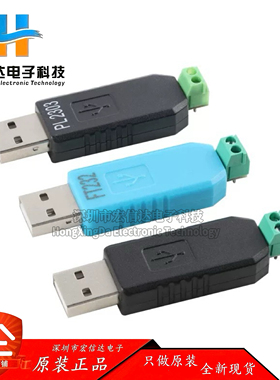 USB转485转换器 USB TO RS485 CH340 PL2303 FT232RL转RS485模块