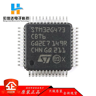 原装正品 STM32G473CBT6 封装: LQFP-48  ARM 32位微控制器芯片IC