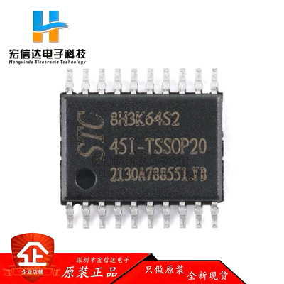 原装正品 STC8H3K64S2-45I-TSSOP20 1T 8051微处理器单片机芯片IC