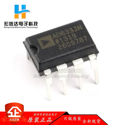 原装正品 AD633JNZ 封装:DIP-8 低成本模拟乘法器芯片IC 现货供应