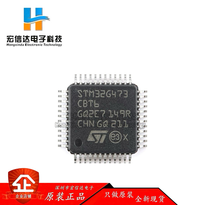 原装正品 STM32G473CBT6 封装: LQFP-48  ARM 32位微控制器芯片IC