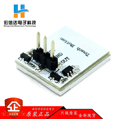 HTTM系列电容式触摸开关按键模块 2.7V-6V模块 抗干扰强 多种颜色
