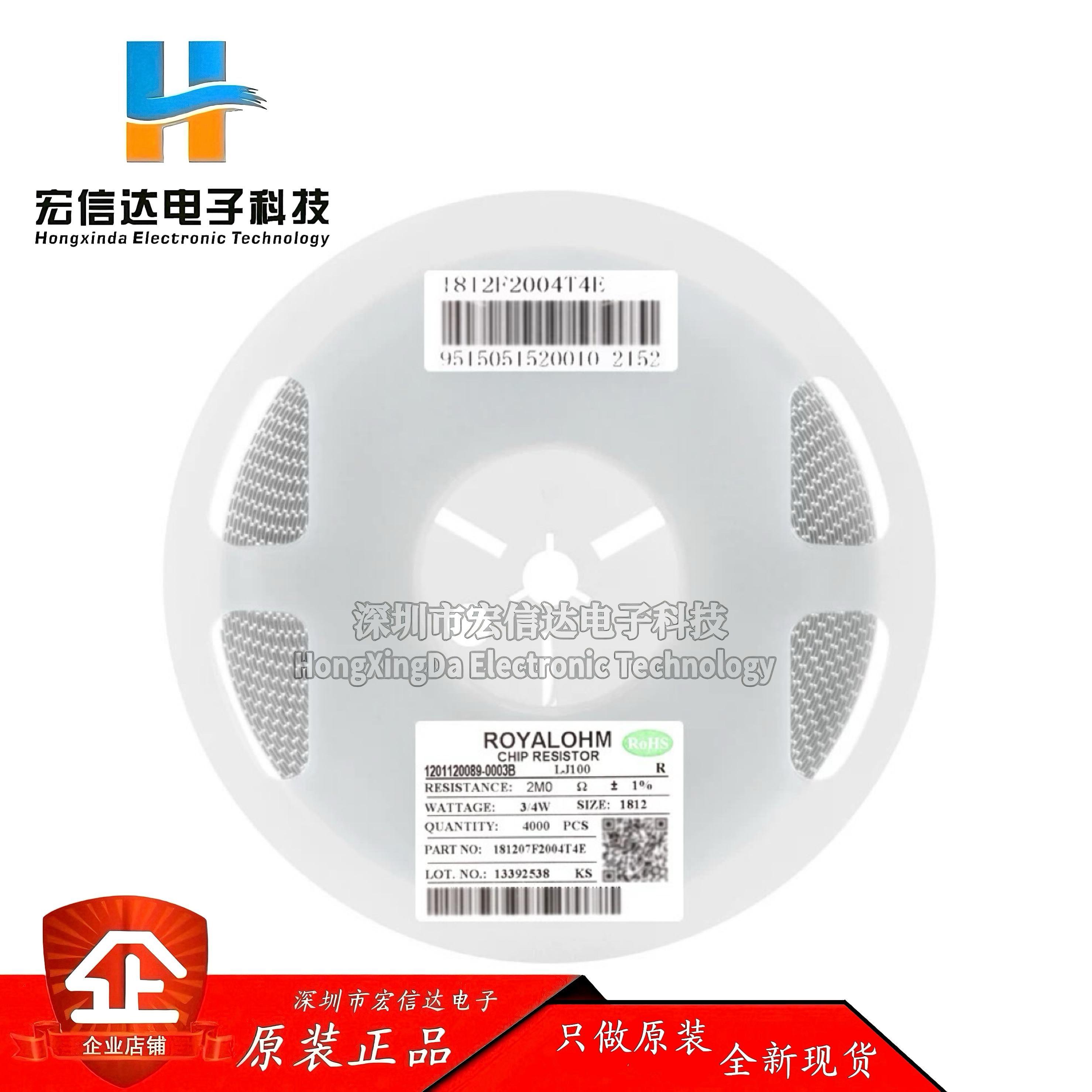 原装 1812贴片电阻 2M(2004) ±1% 0.75W 181207F2004T4E（10只）