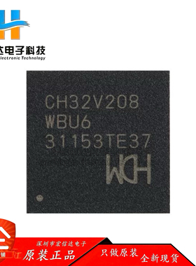 原装正品 CH32V208WBU6 QFN-68 RISC-V内核 32位微控制器芯片-MCU