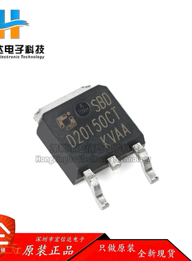 原装正品 SBDD20150CT 封装: TO-252-2L 150V 20A 肖特基二极管