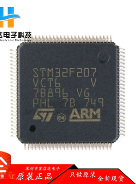 原装正品 STM32F207VCT6 封装: LQFP-100 ARM 32位微控制器芯片IC