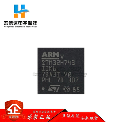 原装正品 STM32H743IIK6 封装:UFBGA-201 ARM 32位微控制器芯片IC
