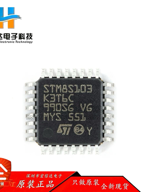 原装正品 STM8S103K3T6C LQFP-32 16MHz/8KB闪存/8位微控制器芯片
