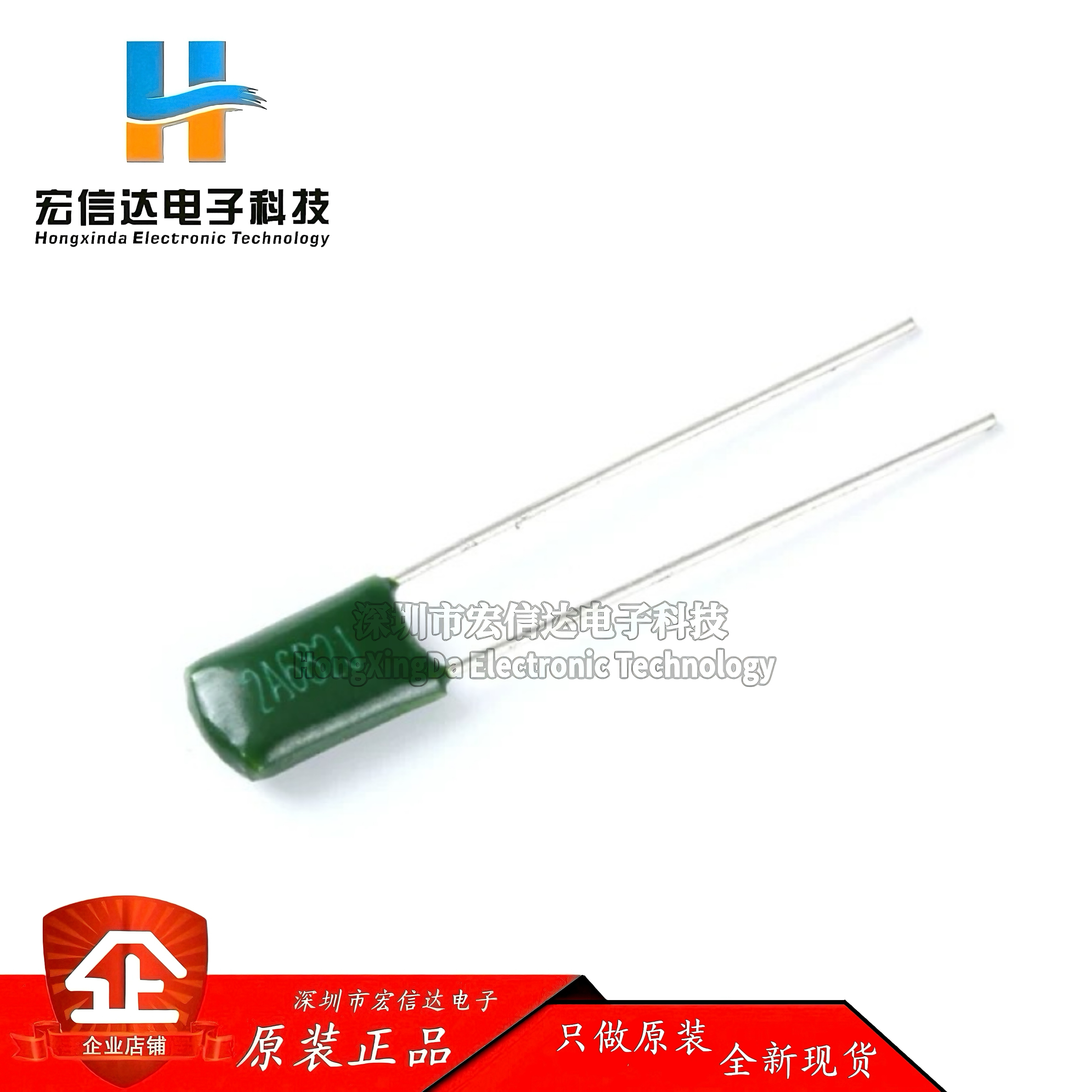 全新 涤纶电容 2A682J 0.0068UF 6.8NF 100V  ±5%（50只）
