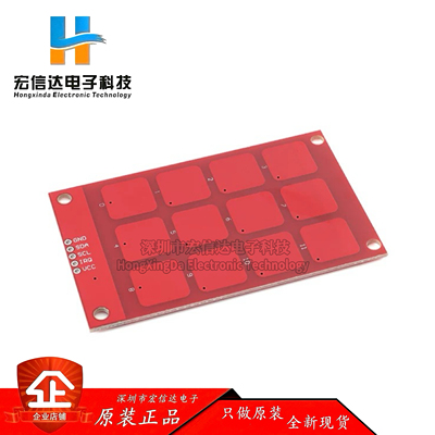 MPR121模块 电容式 触摸 传感器 按键 感应按键 键盘