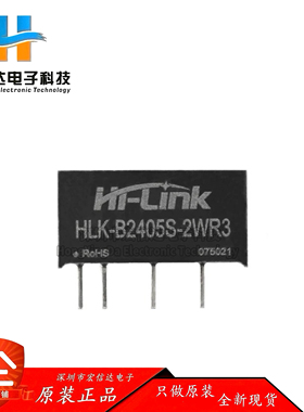 原装 HLK-B2405S-2WR3 DC-DC隔离电源模块24V转5V400mA2W短路保护