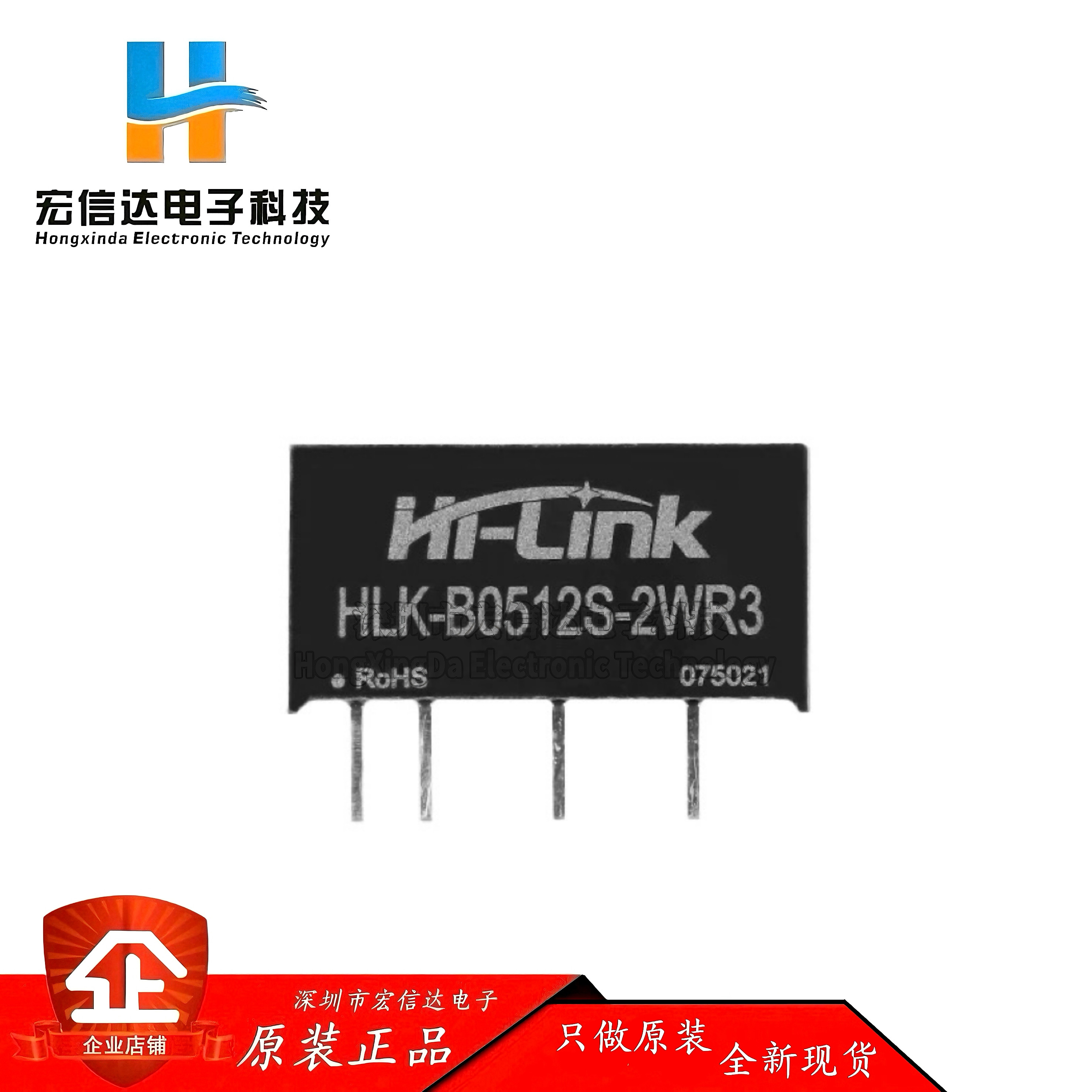 原装 HLK-B0512S-2WR3 DC-DC隔离电源模块5V转12V166mA2W短路保护