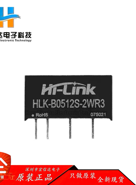 原装 HLK-B0512S-2WR3 DC-DC隔离电源模块5V转12V166mA2W短路保护