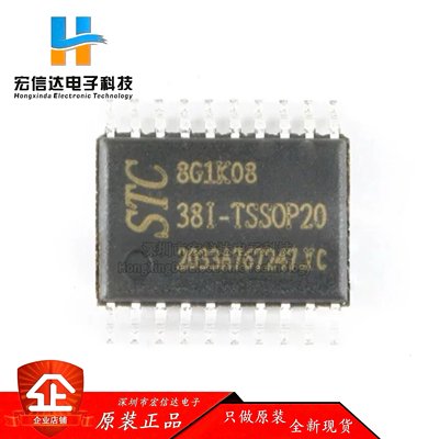 原装 STC8G1K08-38I-TSSOP20 增强型 1T 8051单片机 微控制器芯片