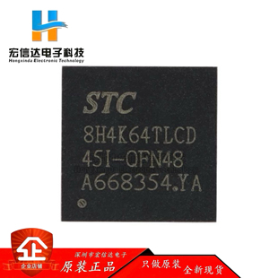 原装 STC8H4K64TLCD-45I-QFN48 1T 8051单片机 微控制器MCU芯片IC
