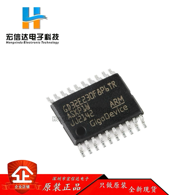 原装 GD32E230F8P6TR TSSOP-20 ARM Cortex-M23 32位微控制器芯片