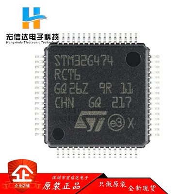 原装正品 STM32G474RCT6 封装: LQFP-64 ARM  32位微控制器芯片IC