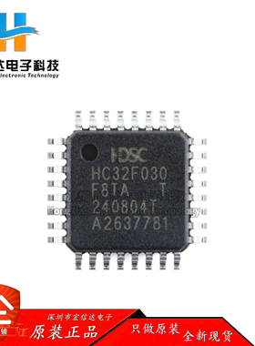 原装HC32F030F8TA-LQ32 LQFP-32 ARM Cortex-M0 32位微控制器-MCU