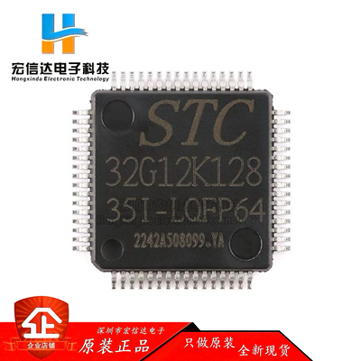 原装正品 STC32G12K128-35I-LQFP64  32位8051内核单片机芯片IC