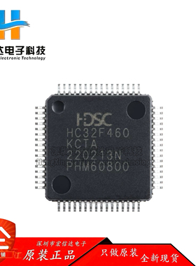 原装HC32F460KCTA-LQFP64 LQFP-64 ARMCortex-M432位微控制器-MCU
