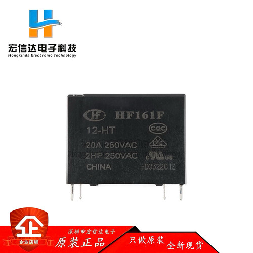 原装正品 继电器 HF161F/12-HT 12VDC 4脚 一组常开 小型大功率