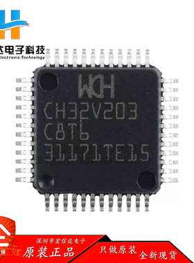 原装正品 CH32V203C8T6 LQFP-48 RISC-V内核 32位微控制器-MCU