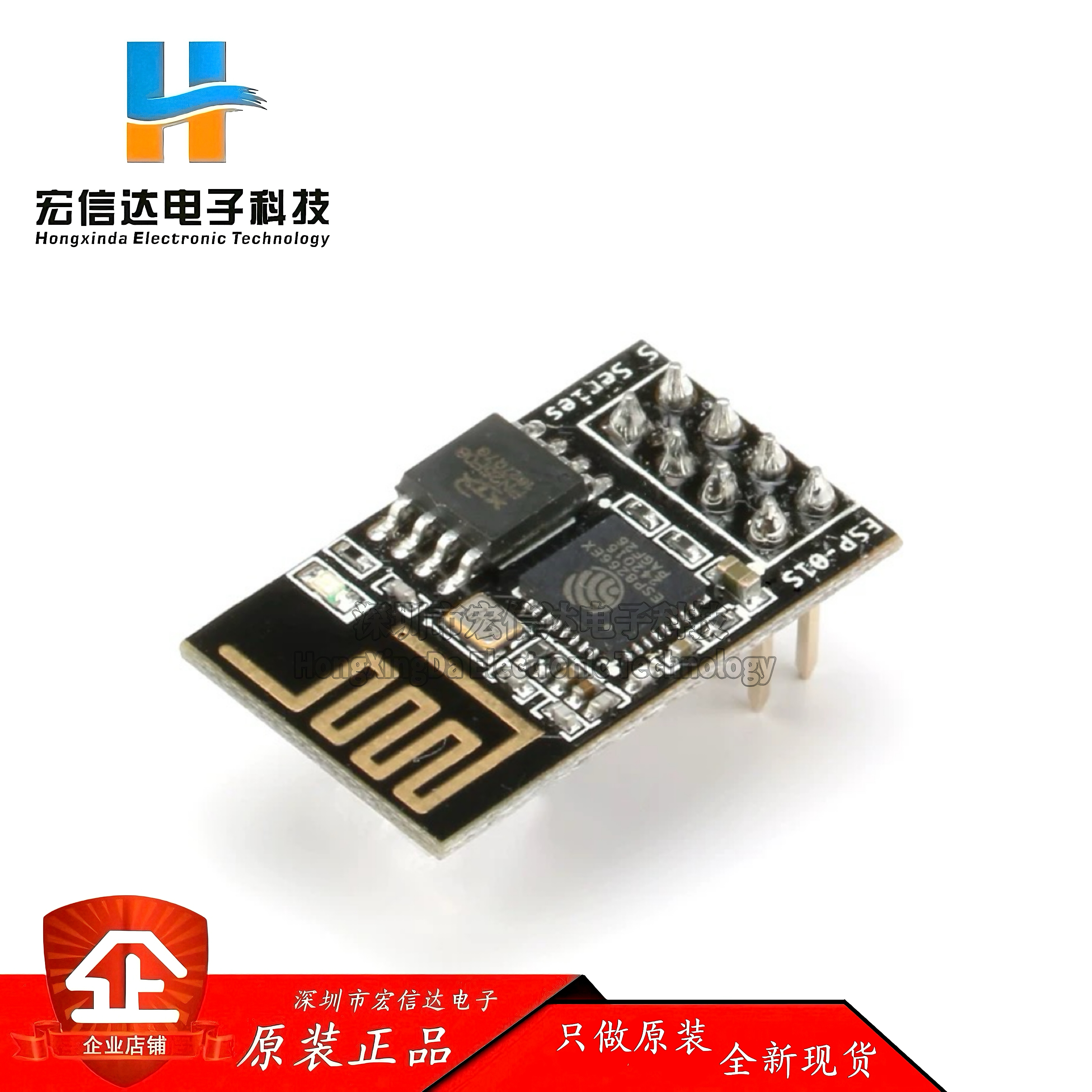 原装正品 ESP-01S 无线透传工业级 ESP8266串口转WiFi模块