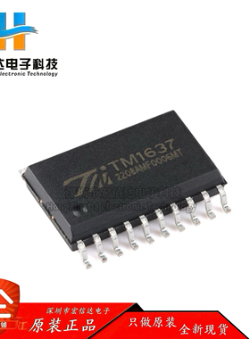 原装TM1637(TA2007)新版本 SOP-20带键盘扫描接口的LED驱动控制IC