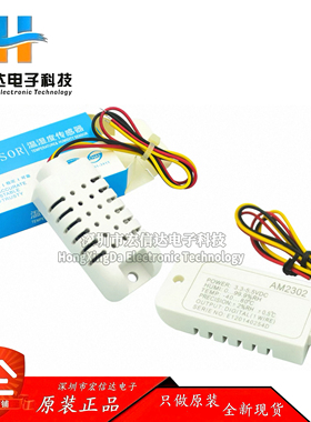 AM2302B(DHT22)/单总线数字温湿度传感器模块探头 AM2302转接板